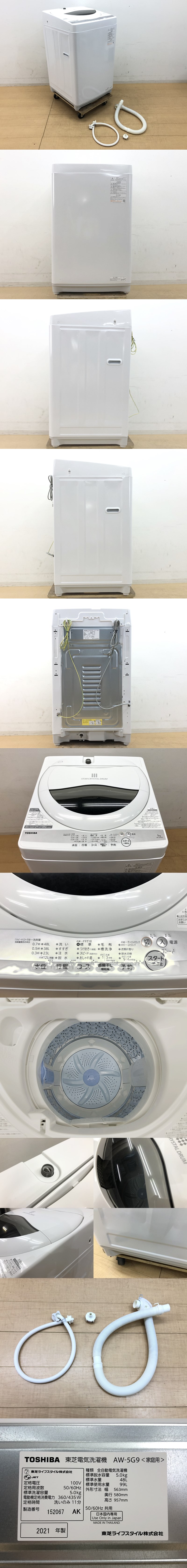 予約販売東ハ:全自動洗濯機 5.0㎏ AW-5G9 2021年 浸透パワフル洗浄 部屋干しモード Wセンサー ★送料無料★ 5kg以上