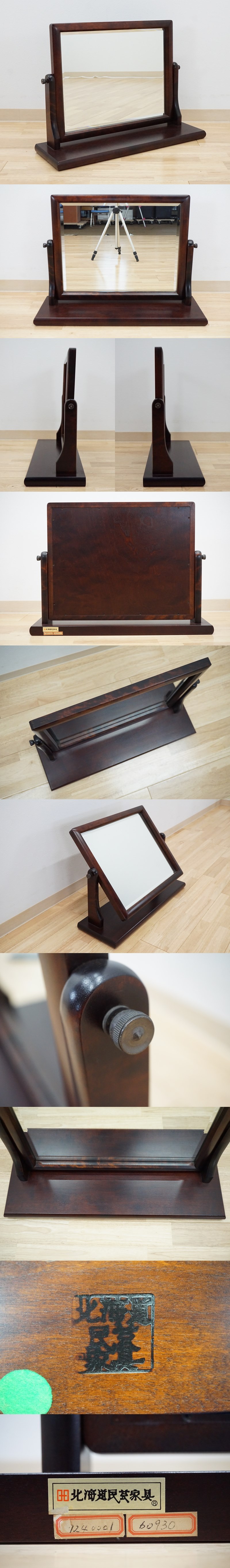 前ダ:【北海道民芸家具】天然木 スタンドミラー 幅約62㎝ 高さ約44.8