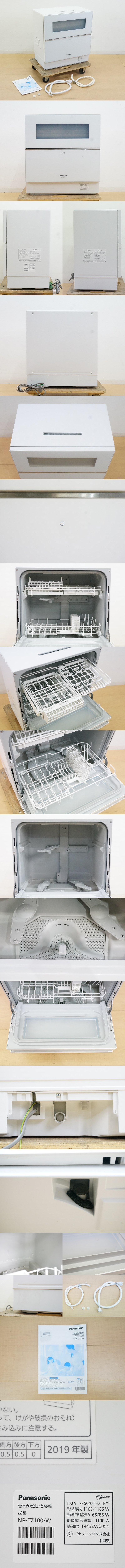 東ハ:【パナソニック】食器洗い乾燥機 標準食器点数40点 NP-TZ100-W