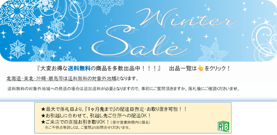 年末年始感謝祭！！