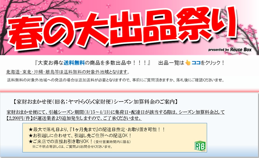 年末年始感謝祭！！